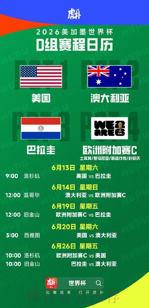 2026美加墨世界杯赛程下载